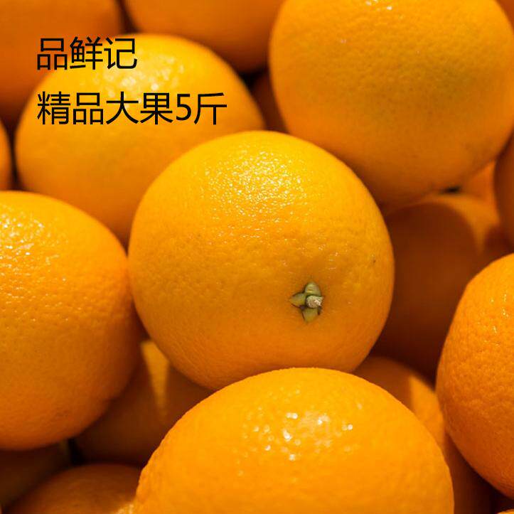 正宗新鲜水果当季橙子整箱5斤现橙
