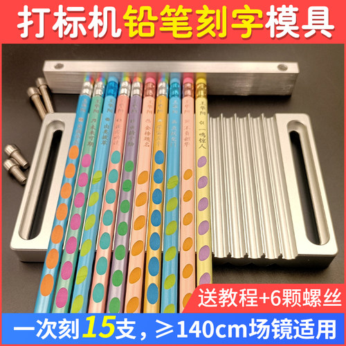 双面分体铅笔刻字模具钢笔中性笔六角铅笔夹具激光打标机固定模具