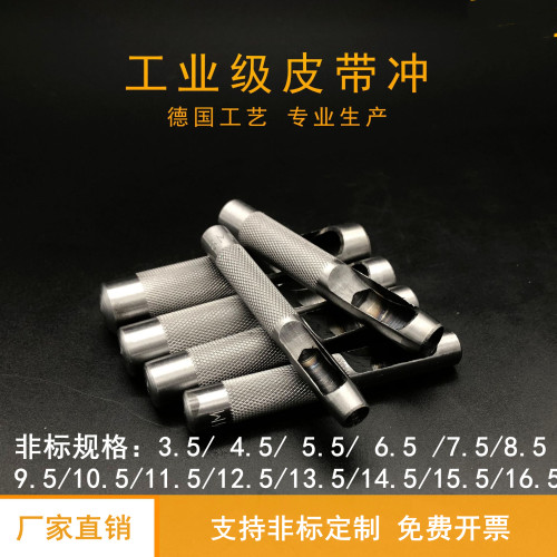 赫佰非标定制皮带冲圆冲多规格