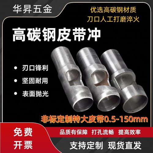 定制特大打眼器橡胶冲非标皮带冲