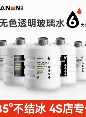 奔驰c260l e300 glb glc c200汽车玻璃水冬防冻雨刮水四季通用-40