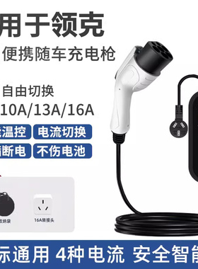 领克05060809EMP充电枪家用3.5KW便携式随车充新能源7KW充电器32A