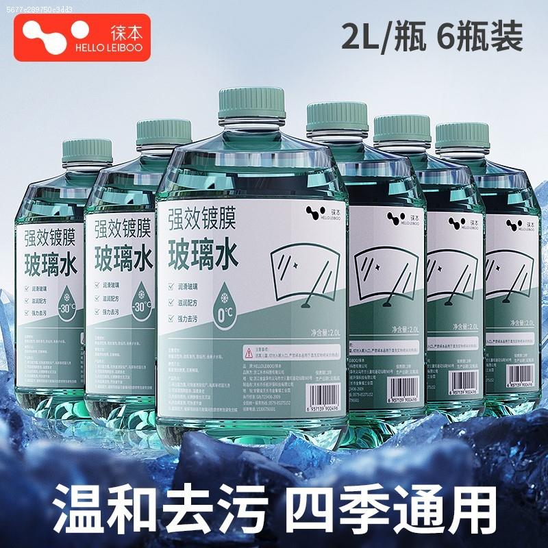 欧拉好猫黑猫芭蕾猫白猫专用汽车玻璃水防冻冬季零下四季通用车用