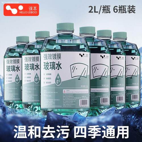 欧拉好猫黑猫芭蕾猫白猫专用汽车玻璃水防冻冬季零下四季通用车用