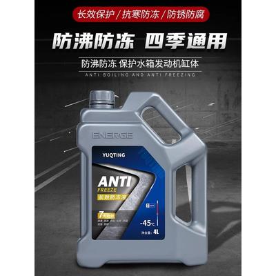 东风风神ax7/5/4/3奕炫a30a60s30l60汽车防冻液红色绿色四季通用