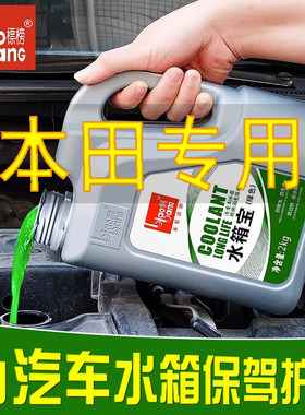 适用本田思域crv飞度奥德赛锋范雅阁缤智xrv凌派汽车防冻液冷却液