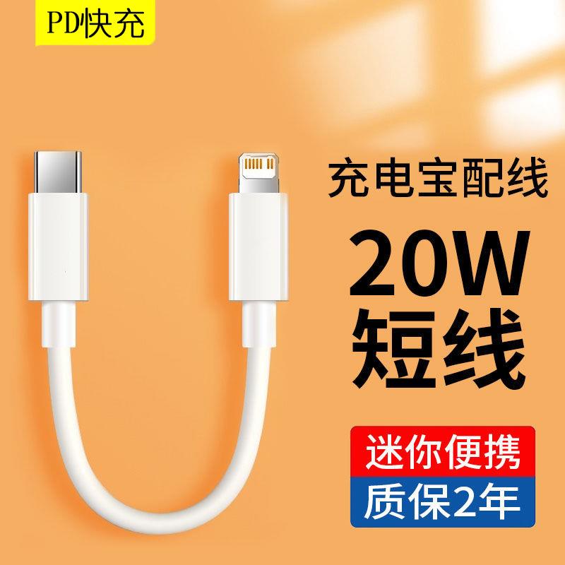 艾胜者 PD快充线20W超短25厘米数据线适用苹果iPhone13/12mini/11/8plus/7/6s平板iPad充电宝短线手机充电线