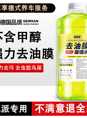 魏派WEY拿铁DHT玛奇朵 PHEV坦克300汽车玻璃水冬季防冻去油膜除
