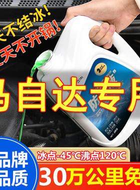 马自达6 3 5 8 2 CX-9汽车防冻冷却液红色绿色冷冻液四季通用
