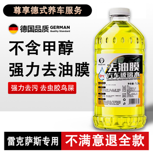 防冻去油膜除 适用雷克萨斯NX200 300h RX300 450hL汽车玻璃水冬季