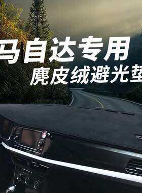 马自达CX4/CX5/CX7睿翼阿特兹汽车内饰仪表台防晒垫中控台避光垫