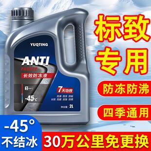 301 2008 307 508 3008防冻液 308标志408 适用于适配4008标致207