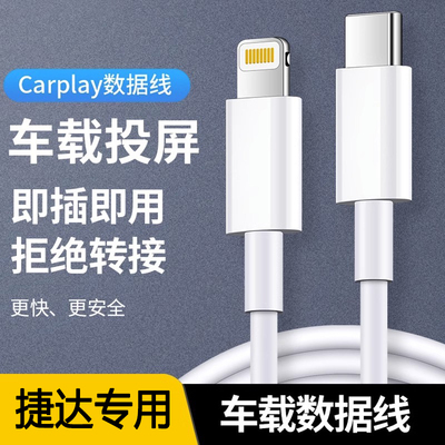 适用捷达VS5/VS7/VA3车载TypeC转USB手机快充线投屏carplay数据线