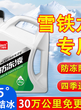 雪铁龙世嘉爱丽舍c5c3c2c4c6天逸汽车防冻液红色绿色四季通用