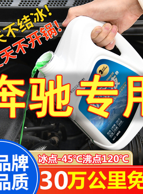奔驰c260l e300 glb glc c200汽车防冻液红色绿色冷却液四季通用