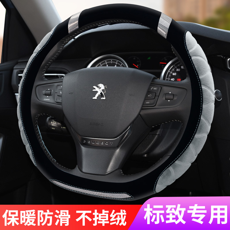 东风标致408 308 3008 508l 301标志307 2008毛绒207方向盘套冬季