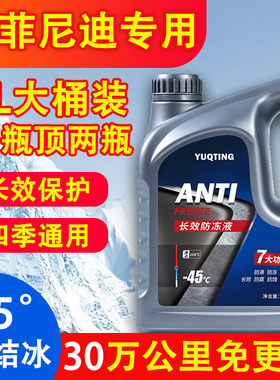 适用东风英菲尼迪Q50L QX50 QX60防冻液发动机冷却液水箱宝红色绿