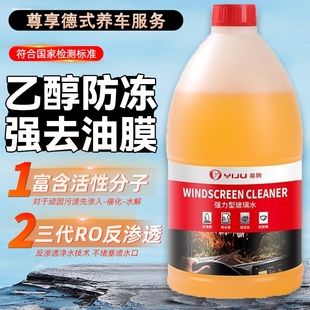零下40度洗添加剂含酒精味冬季 汽车波玻璃水去油馍 防霜冻以大瓶