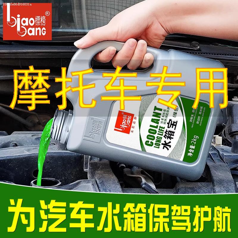 gsx250 阿普利亚gpr150 钱江赛600追600防冻液红色冷却液绿色