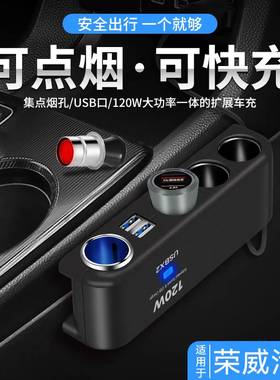 荣威车载充电器超级快充rx5plusi5i6350imax8汽车点烟器转换插头