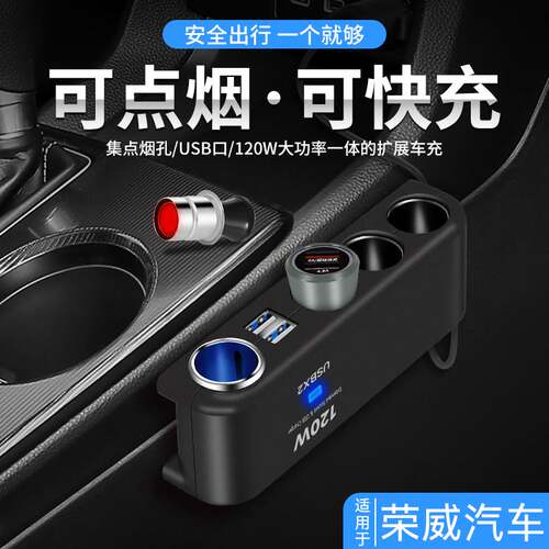 荣威车载充电器超级快充rx5plusi5i6350imax8汽车点烟器转换插头