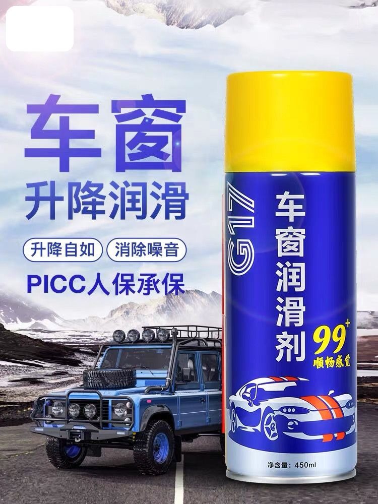 车窗润滑剂油汽车门电动升降玻璃异响消除专用天窗轨道脂胶条清洗