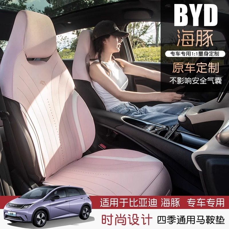 比亚迪海豚座椅套汽车座套四季通用座垫翻毛皮车座套专用半包座垫