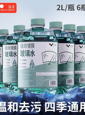 宝马x1/3系/5系/x3/m5/7系玻璃水汽车专用防冻防雨油膜去除雨刮水