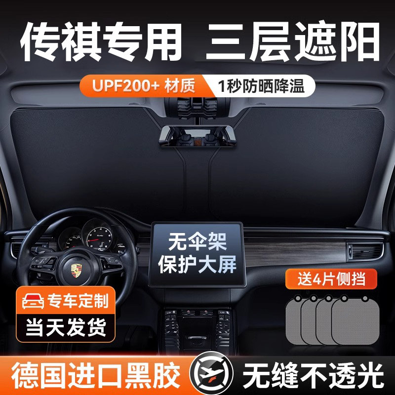 传祺遮阳前挡m8/m6/gs8/gs4/e9/gs3影豹影酷汽车隔热帘车内饰用品图片