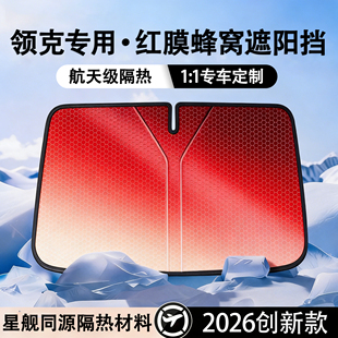 汽车窗遮阳帘防晒隔热遮阳挡遮光领克03900100807Z200601Z10专用
