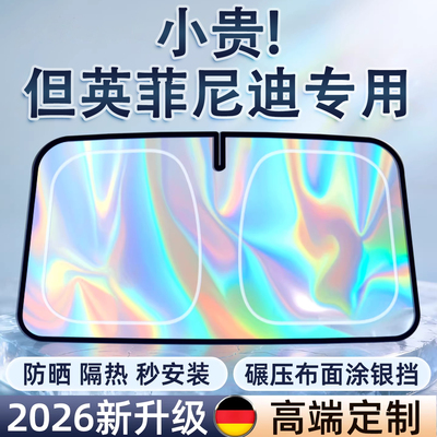 【2026新款】四代幻彩冰晶遮阳挡