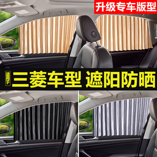 三菱欧蓝德 翼神奕歌帕杰罗asx劲炫汽车窗帘隔热遮阳帘隐私帘磁吸