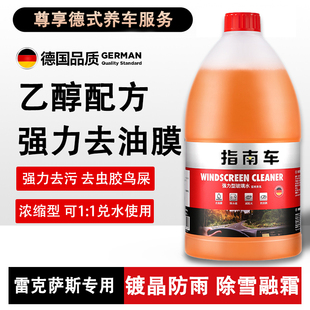 适用于雷克萨斯rx300nx200es200乙醇玻璃水去污防冻雨刮水清洗液