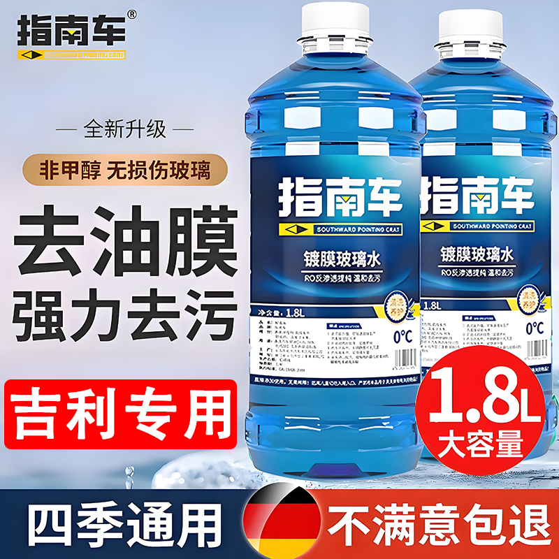 适用于专用吉利ICON巧克力熊猫mini玻璃水原厂防雨去油膜品清洗液