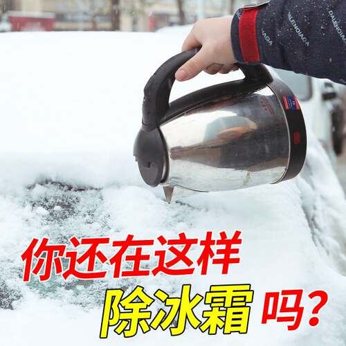 车用除冰剂汽车用品去冰喷