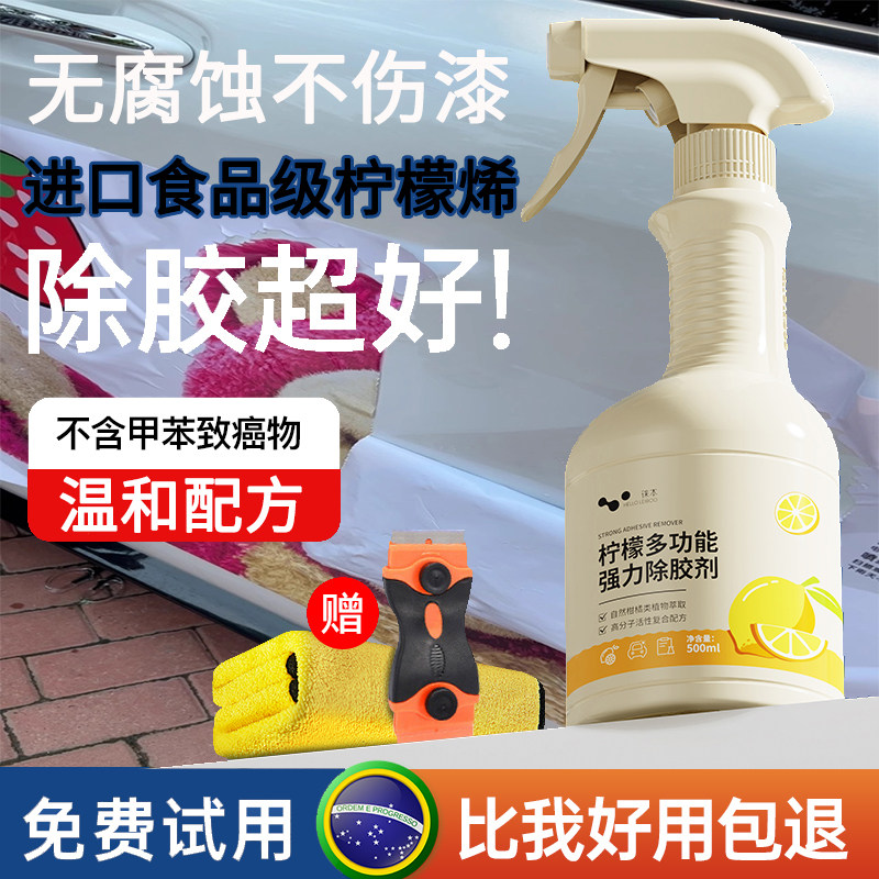 汽车贴膜除胶剂去胶强力清除剂溶解胶带粘痕免钉胶不干胶不伤漆,汽车用品/电子/清洗/改装,车用清洗/除蜡/除胶剂,淘宝优惠券,粉丝福利购,淘宝优惠卷
