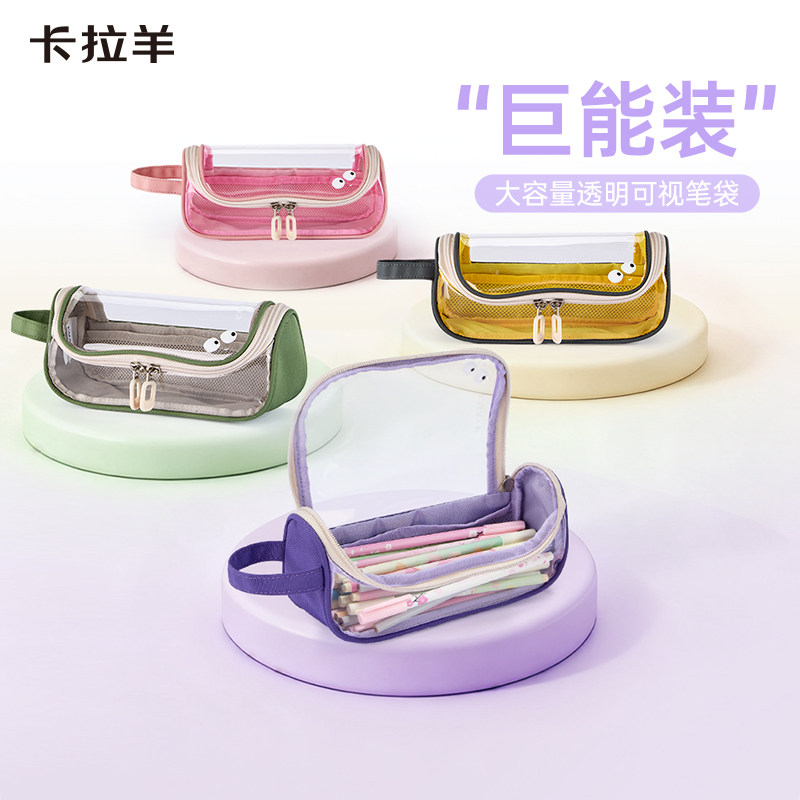 卡拉羊考试专用大容量透明可视果冻笔袋糖果色铅笔盒A标面料安全抑菌耐磨初中女小学生男考研文具盒防水痛包