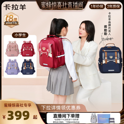 卡拉羊小学生云朵书包ProMax礼赠