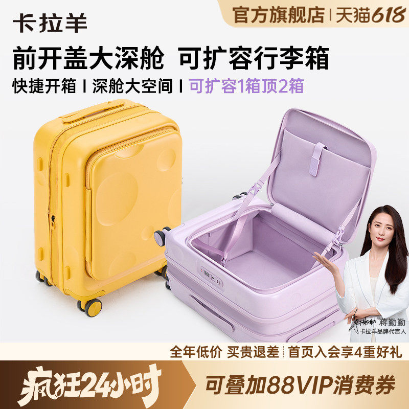 卡拉羊前开盖扩容云朵箱纯PC托运行李箱20寸登机旅行箱芝士拉杆箱