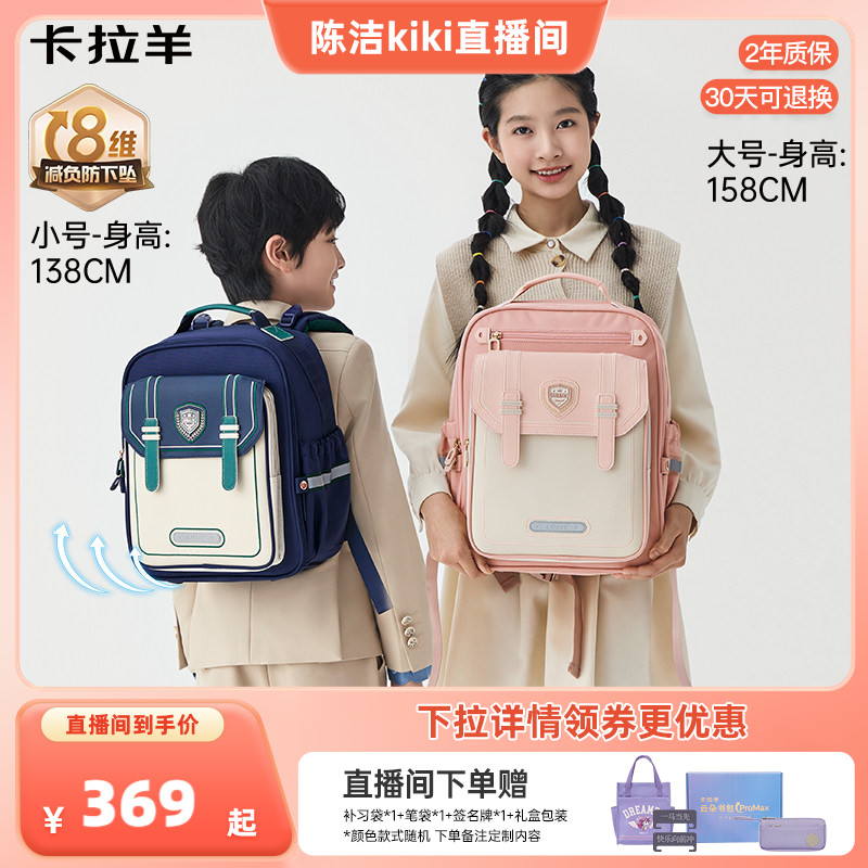 卡拉羊中小学生云朵书包ProMax