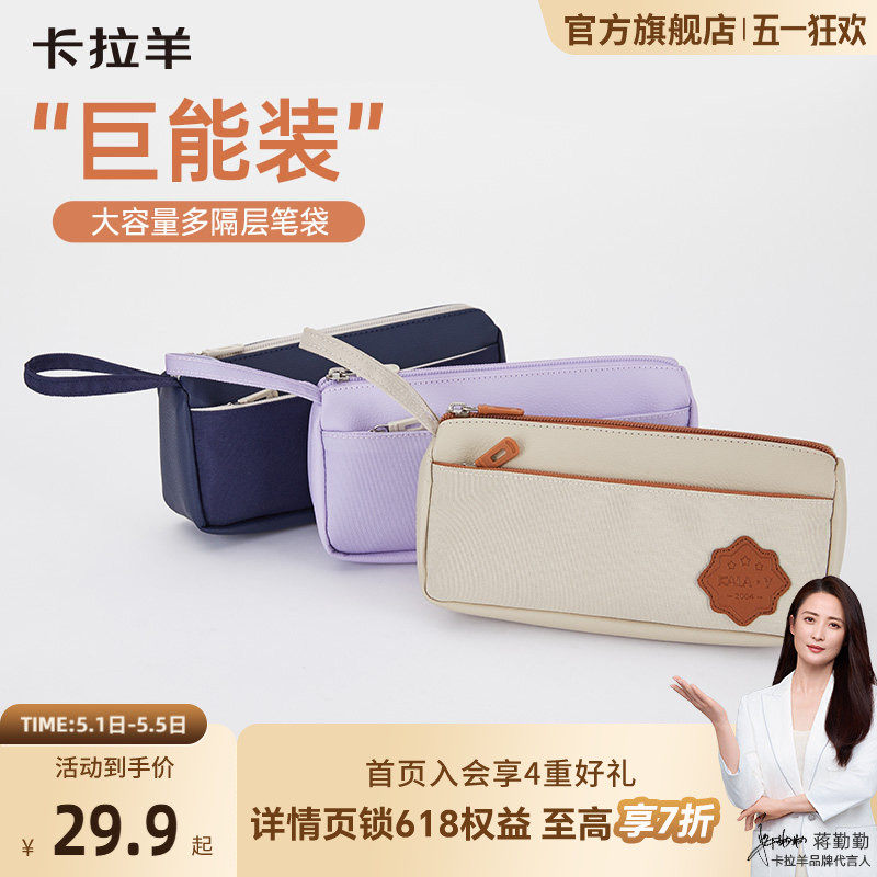 卡拉羊小学生笔袋大容量轻便文具盒安全抑菌防泼水易打理初高中生女考研收纳铅笔袋男可爱简约ins风糖果色