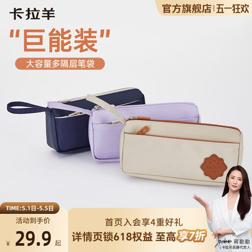 卡拉羊定制超纤皮抑菌大容量笔袋