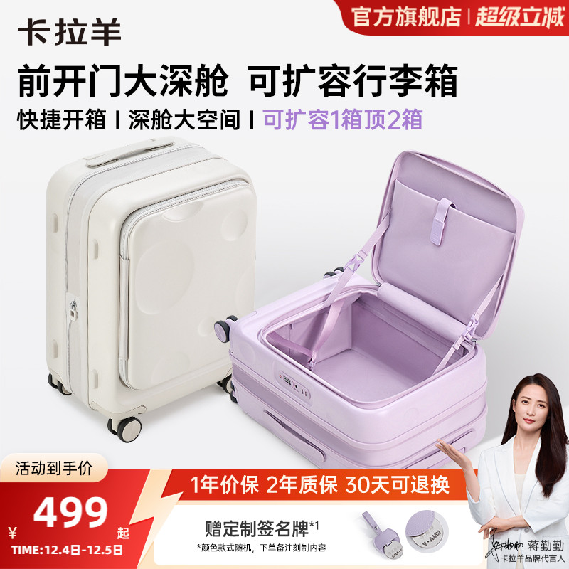 卡拉羊前开盖大深舱可扩容行李箱