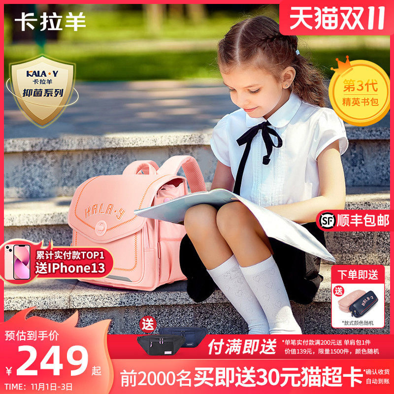【明星推荐】卡拉羊3代小学生横版书包1-6年级背包护脊防水双肩包