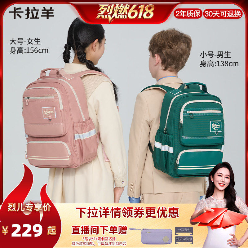 卡拉羊中小学生5维减负风琴书包