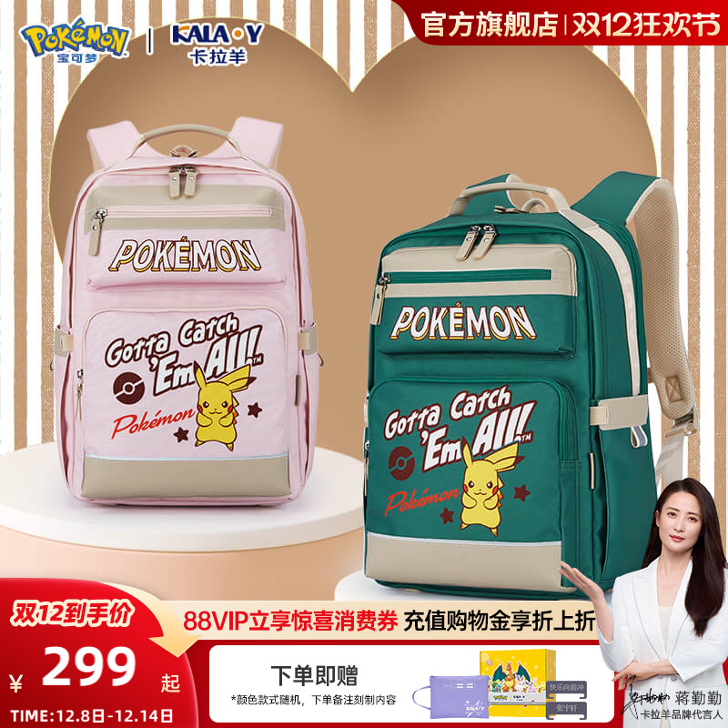卡拉羊宝可梦联名大容量双肩包
