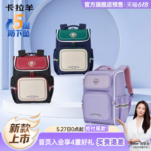 卡拉羊小学生5维减负大嘴书包