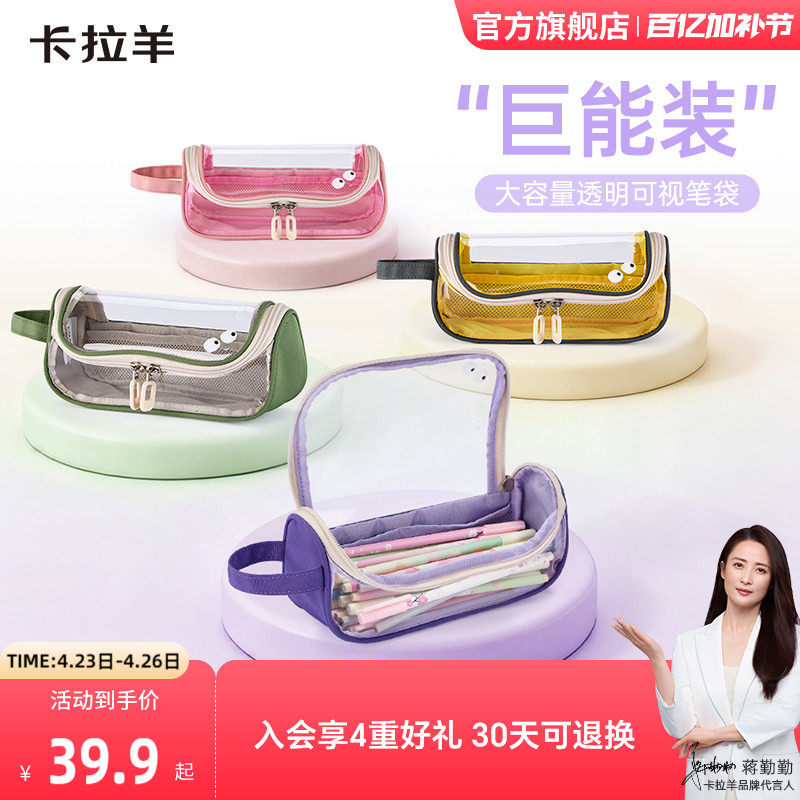 卡拉羊考试专用大容量透明可视果冻笔袋糖果色铅笔盒A标面料安全抑菌耐磨初中女小学生男考研文具盒防水痛包