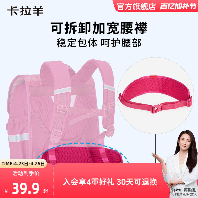 卡拉羊小学生云朵书包腰襻女生减负护腰儿童男可调节插扣腰带透气