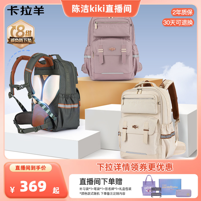 【抢现货！K姐年中盛典】卡拉羊8维中小学生云朵书包ProMax防下坠